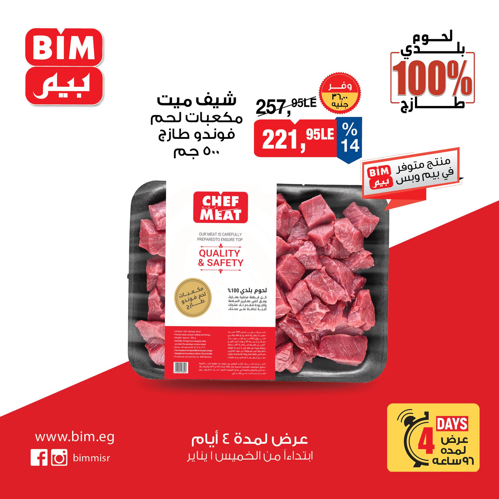 عروض بيم صفحة رقم 4